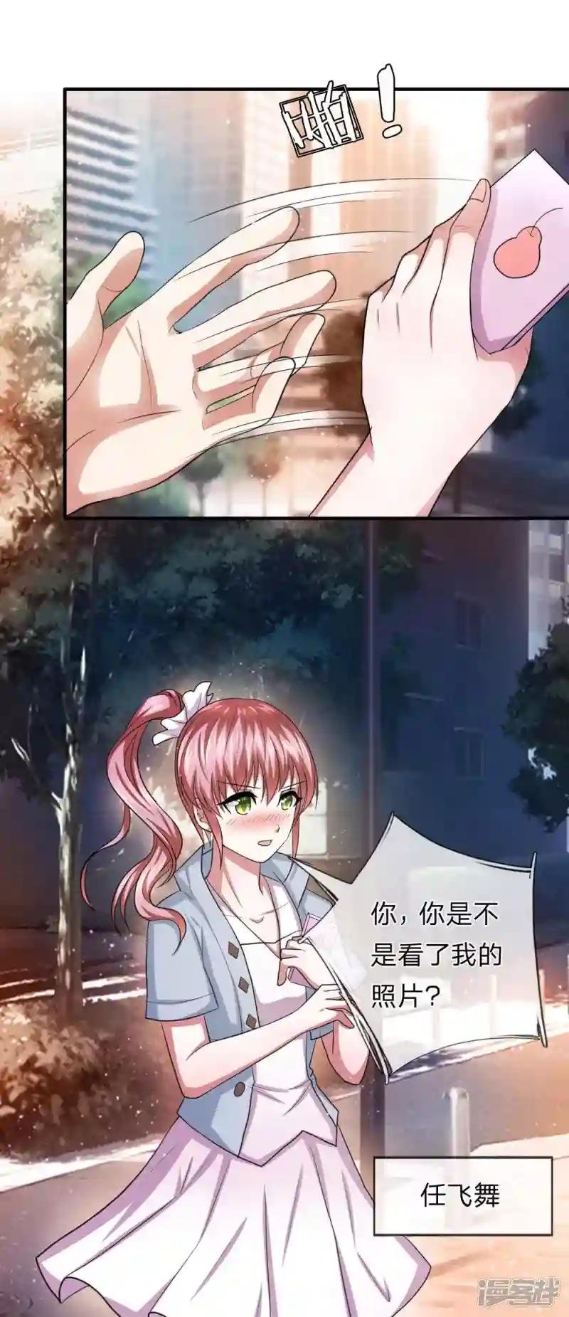 第21话 我真没偷看你照片