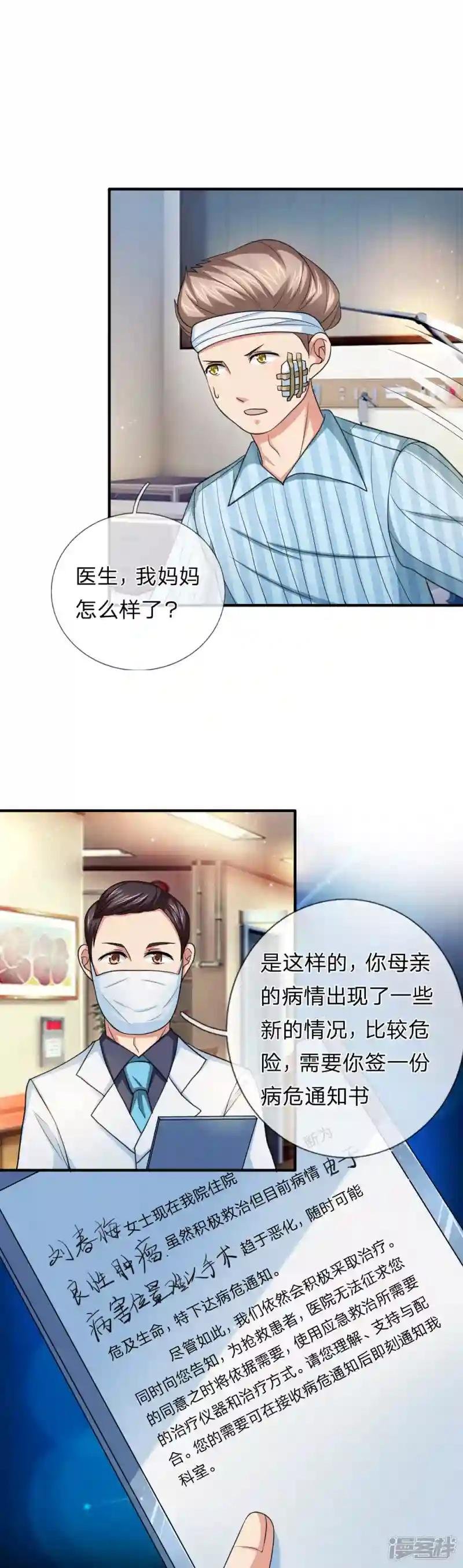 第23话 病情恶化