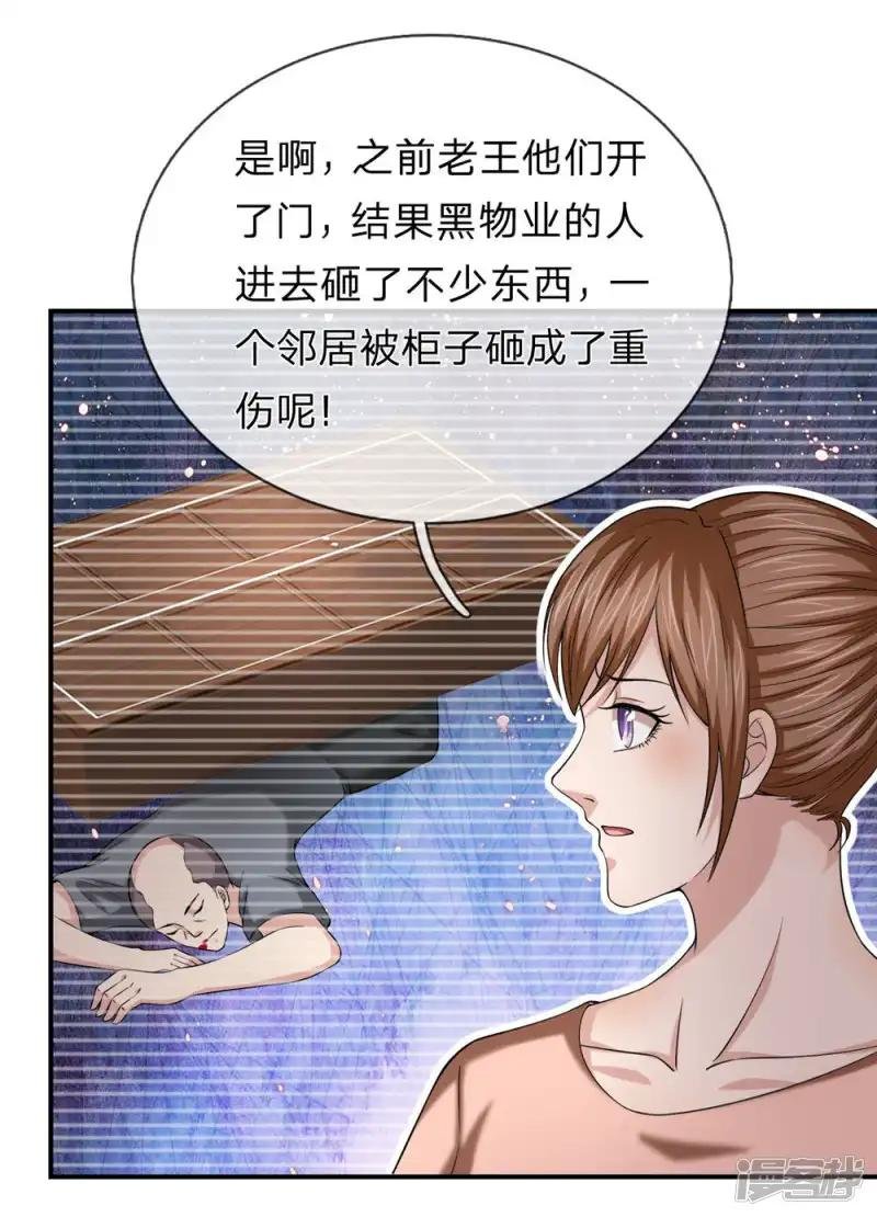 第227话 嚣张的黑物业