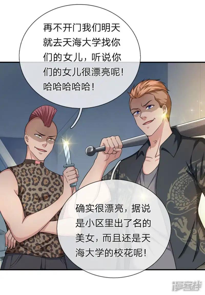 第227话 嚣张的黑物业
