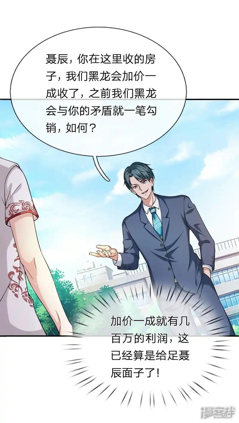第232话 这点小钱我看不上！