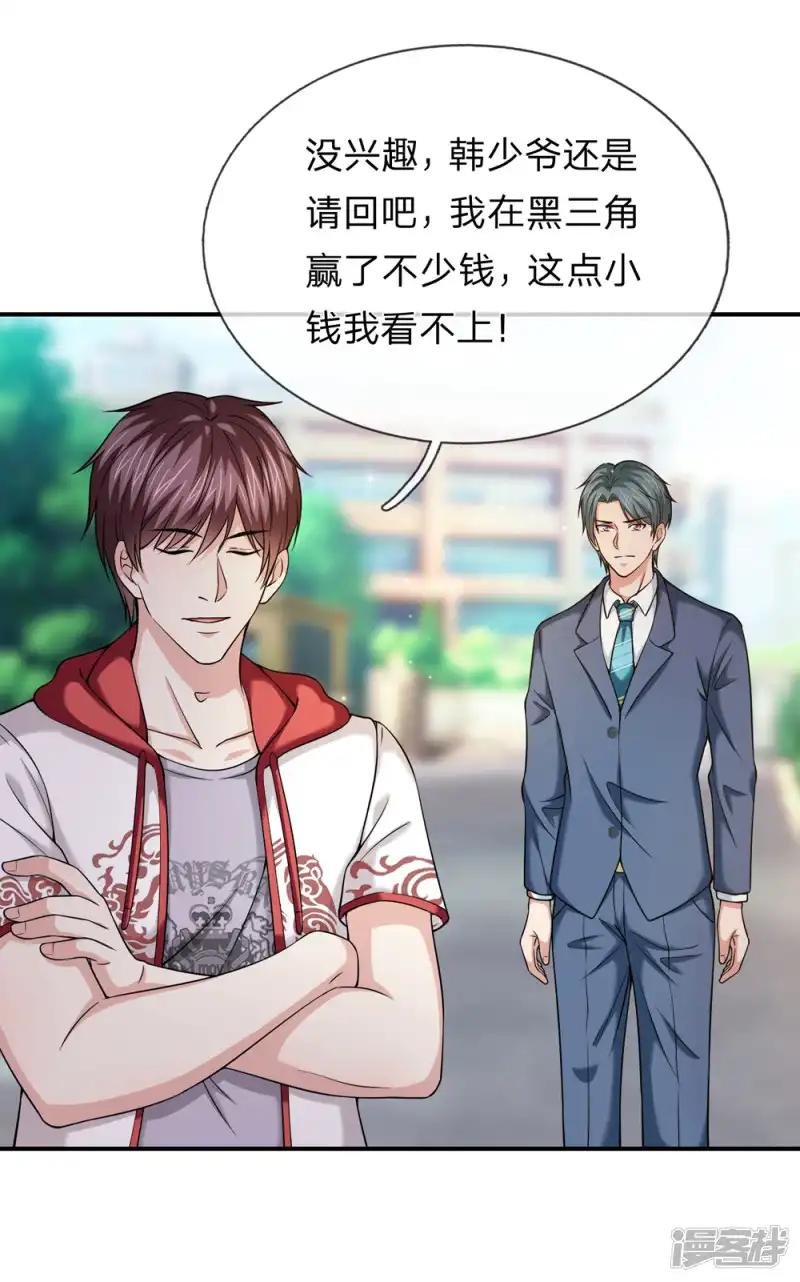 第232话 这点小钱我看不上！