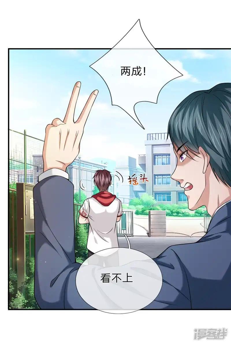 第232话 这点小钱我看不上！