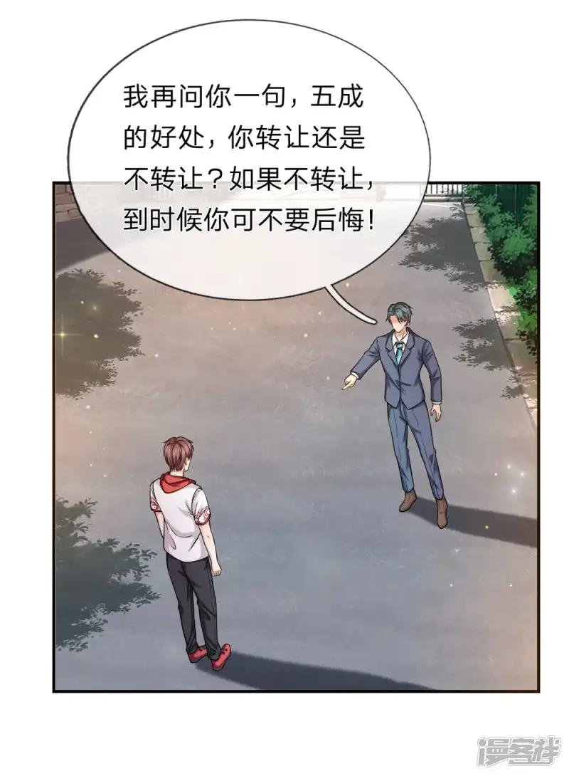 第232话 这点小钱我看不上！