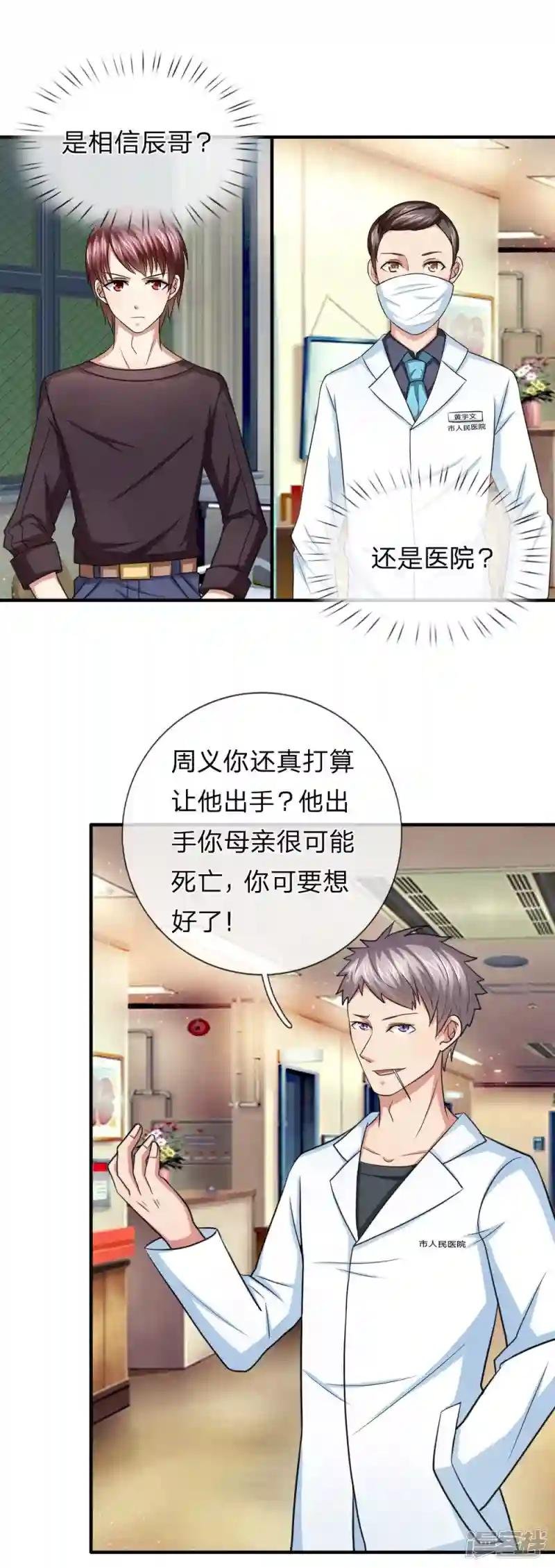 第24话 当然选择相信兄弟