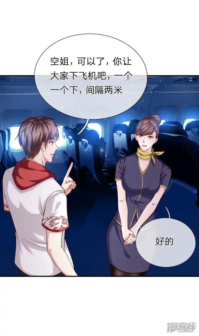 第238话 人间尤物