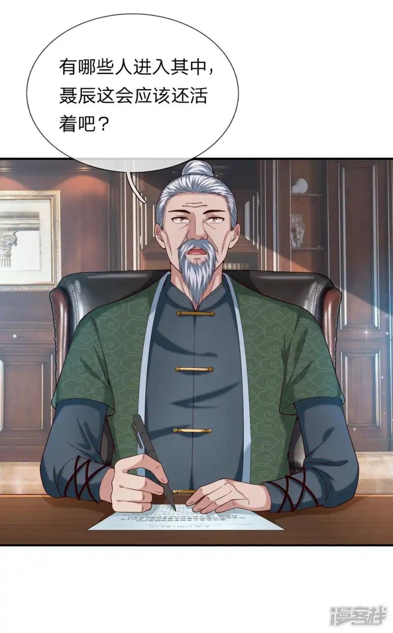 第259话 噩耗传开