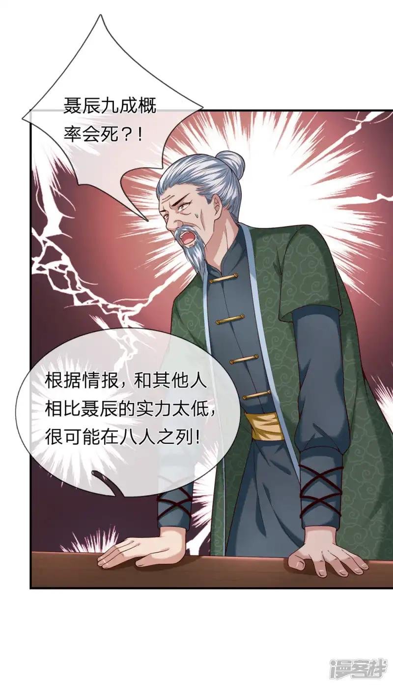 第259话 噩耗传开