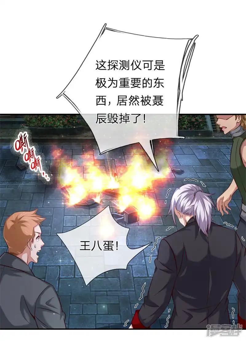 第264话 摧毁探测仪