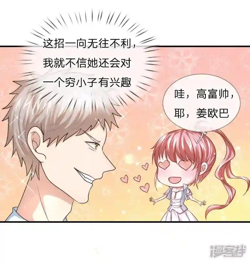 第27话 美女倒追？