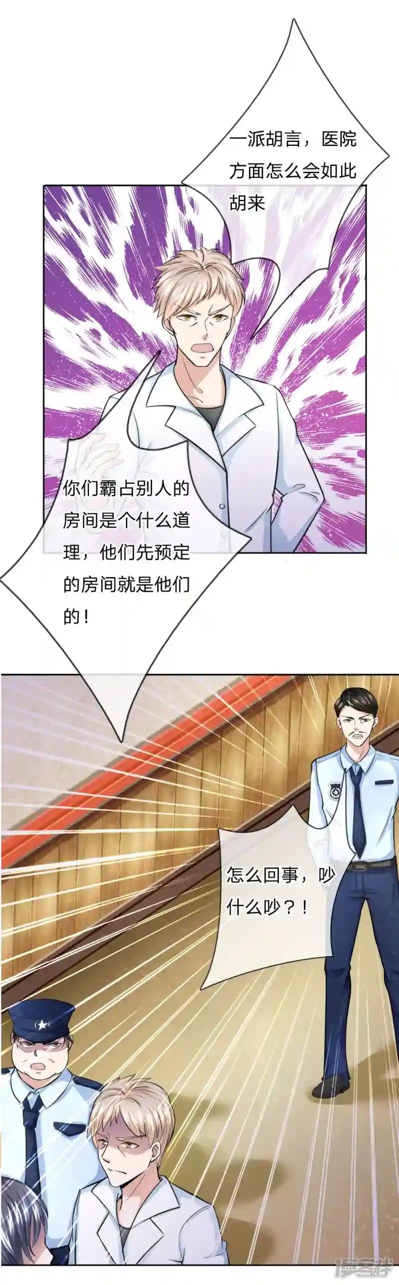 第36话 我可不是豪门大少