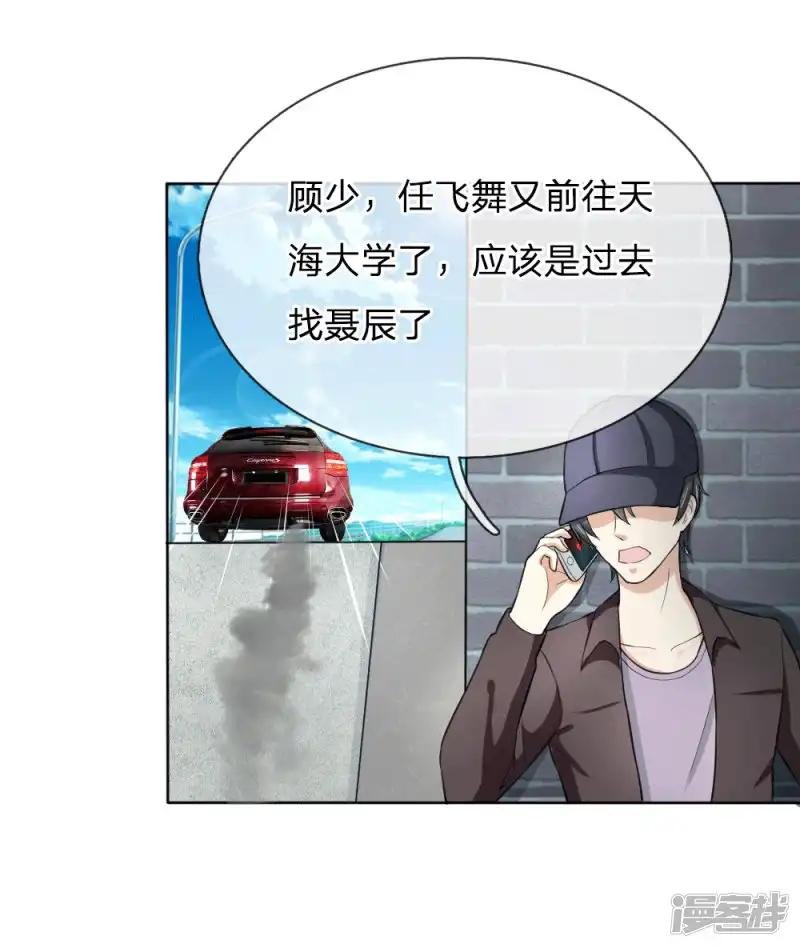 第45话 顾少的妒火