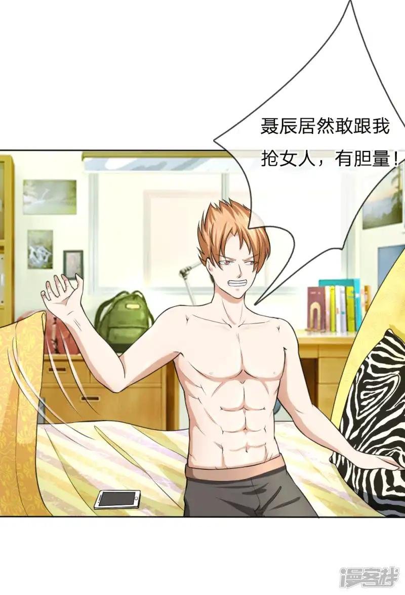第45话 顾少的妒火