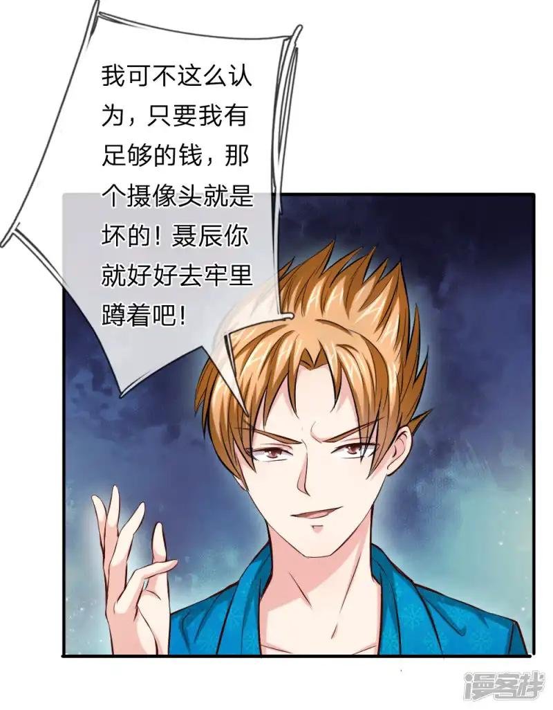 第45话 顾少的妒火