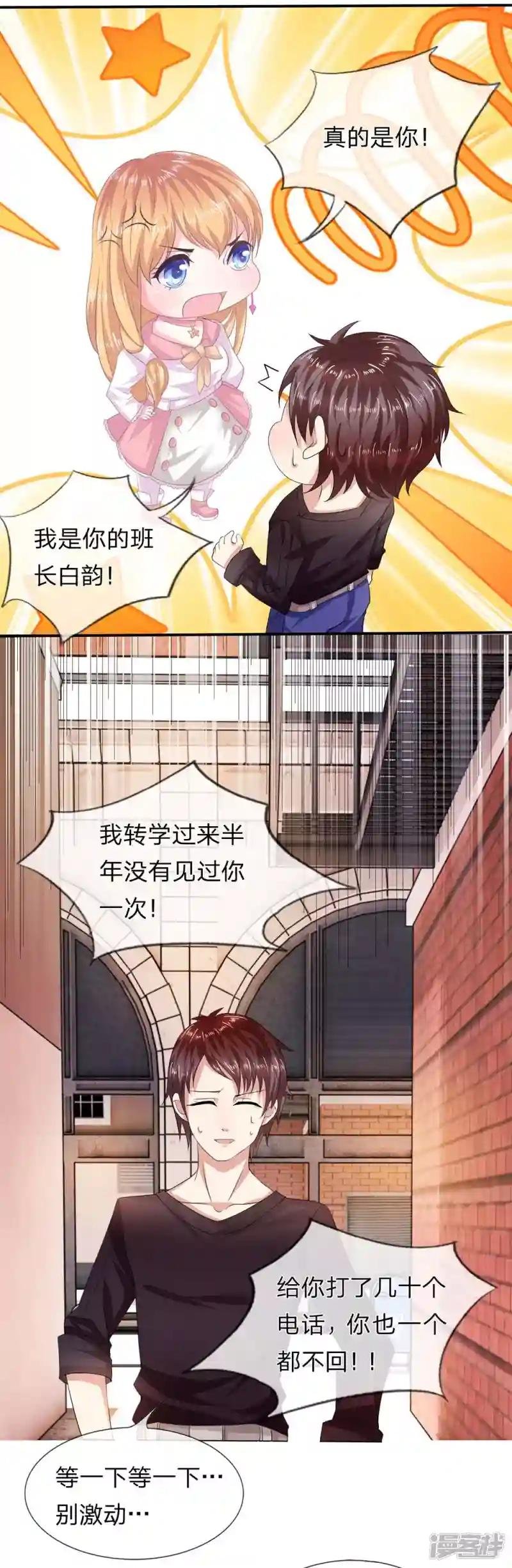 第5话 我要被开除了？