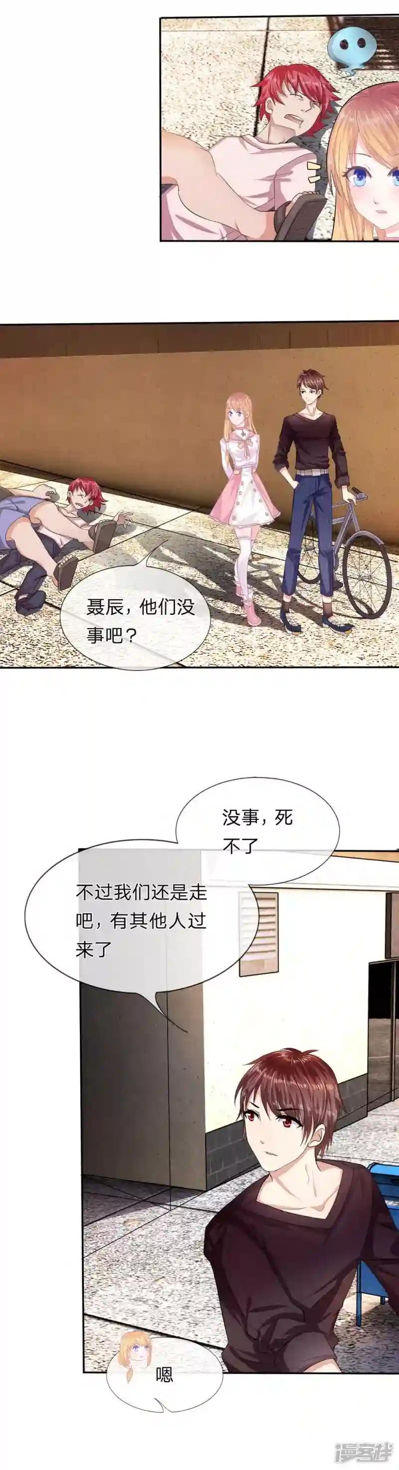 第5话 我要被开除了？