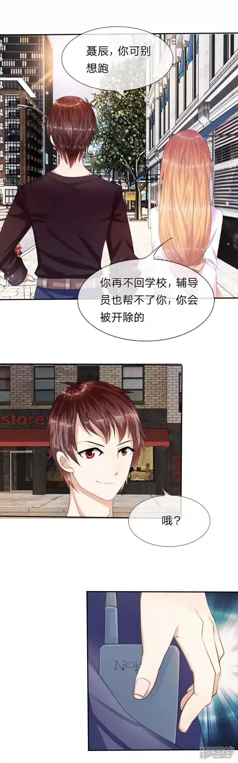 第5话 我要被开除了？