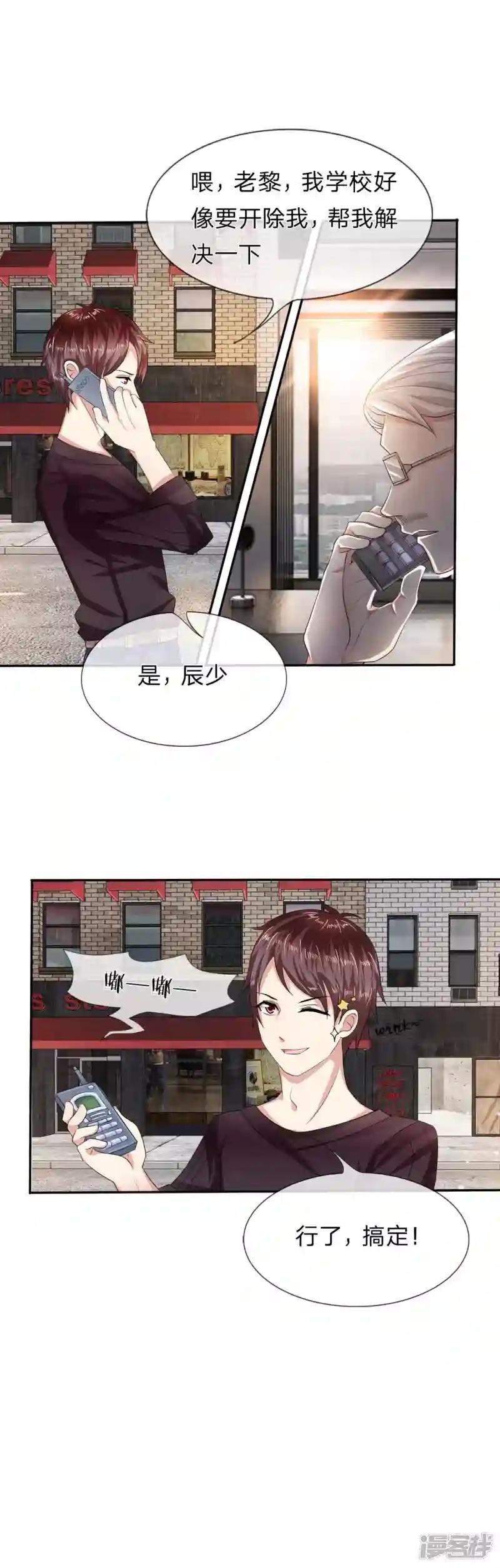 第5话 我要被开除了？
