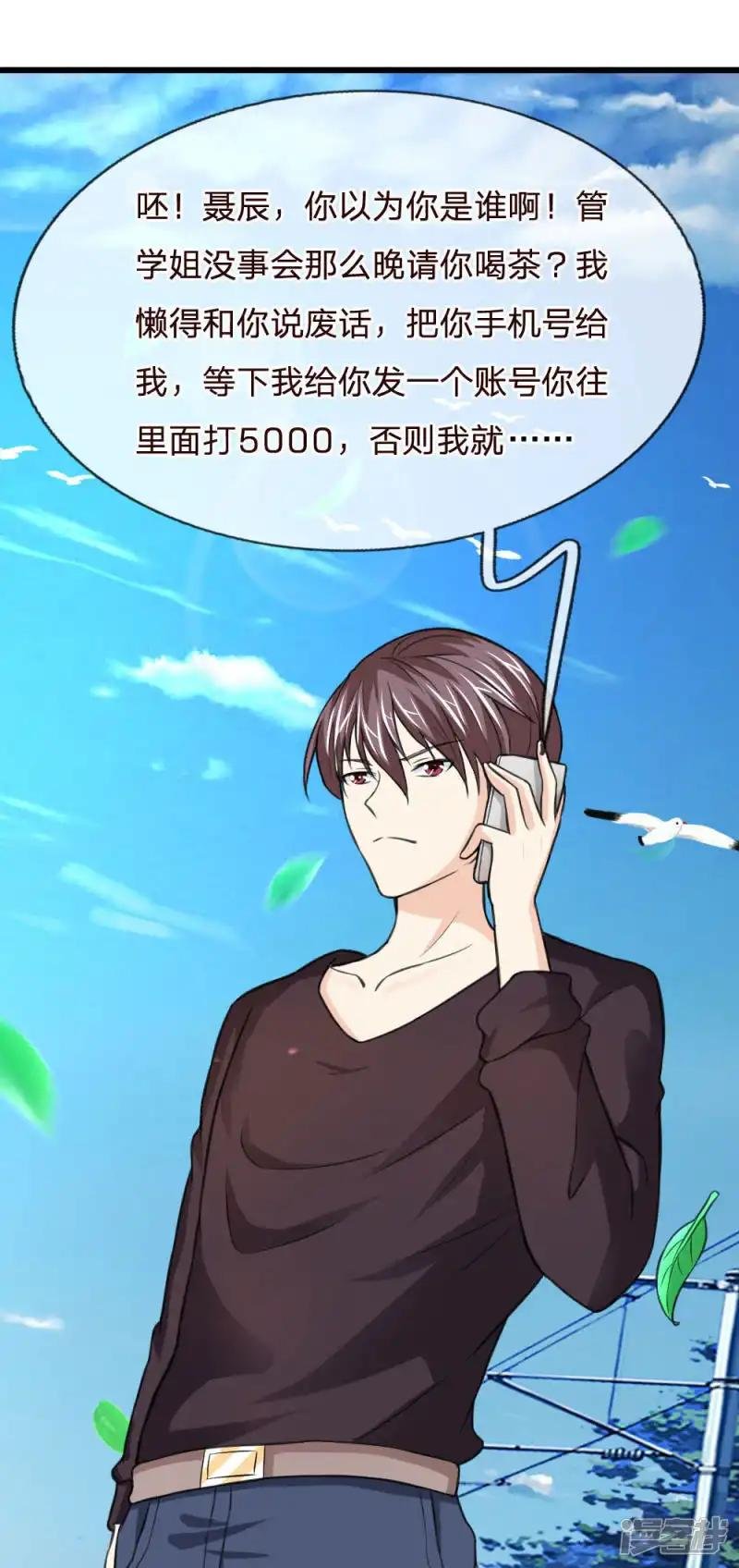 第49话 想钱想疯了？