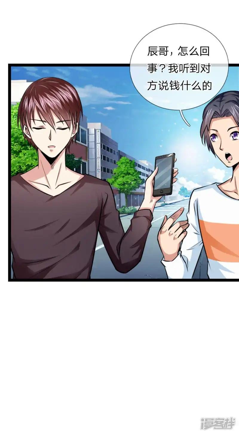 第49话 想钱想疯了？