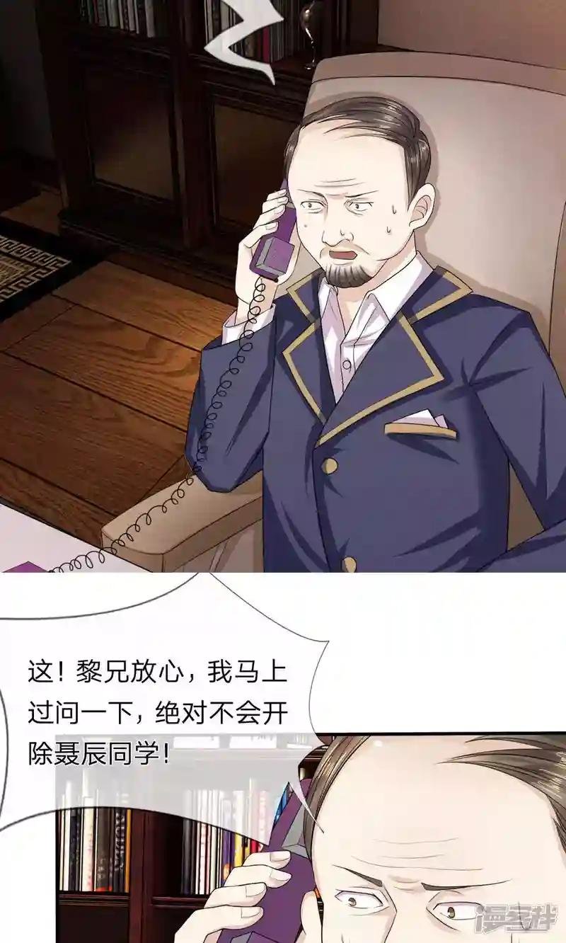 第6话 他不会是富二代吧？