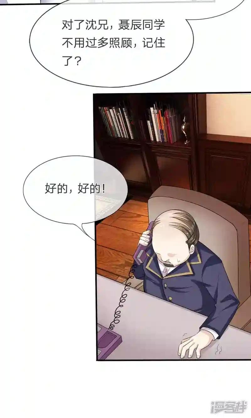 第6话 他不会是富二代吧？