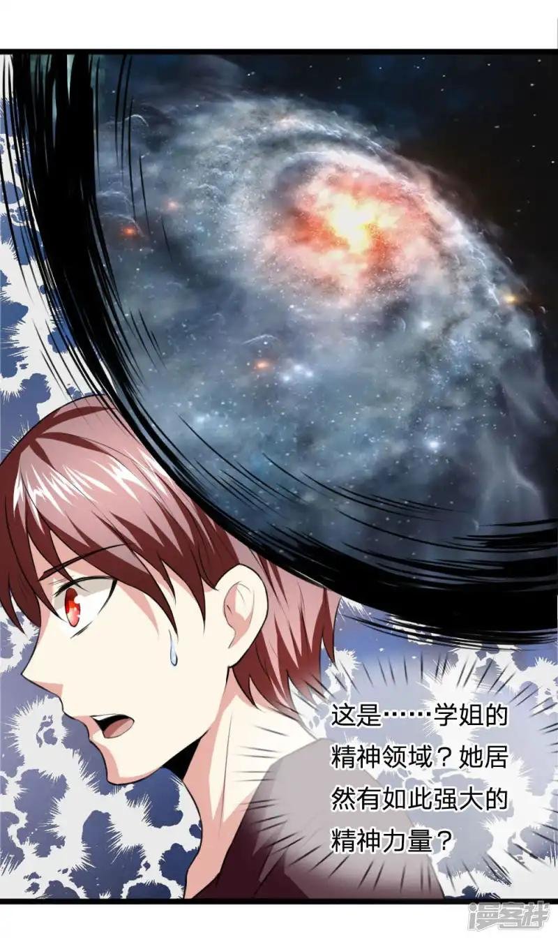 第67话 狂暴的精神力