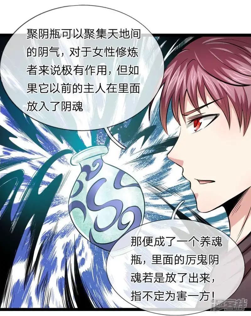 第77话 聚阴瓶