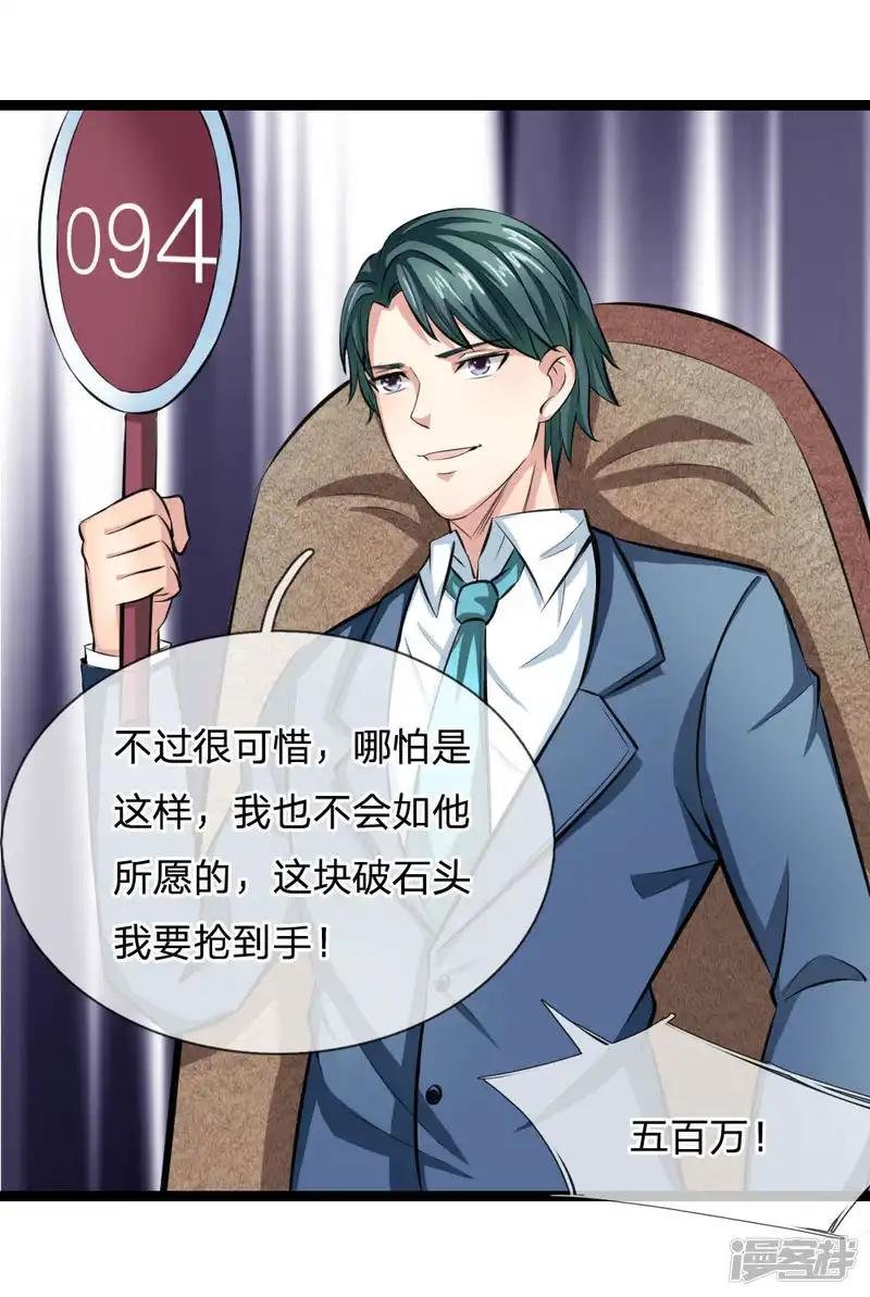 第87话 压轴宝物
