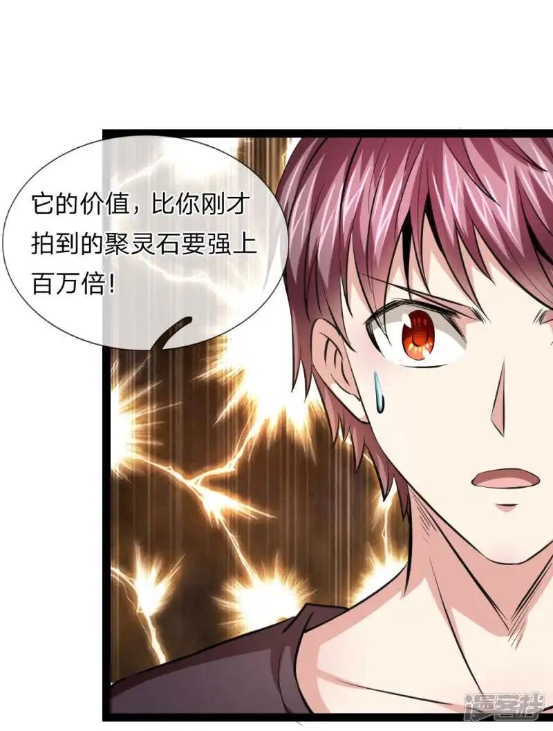 第88话 激烈的竞价！