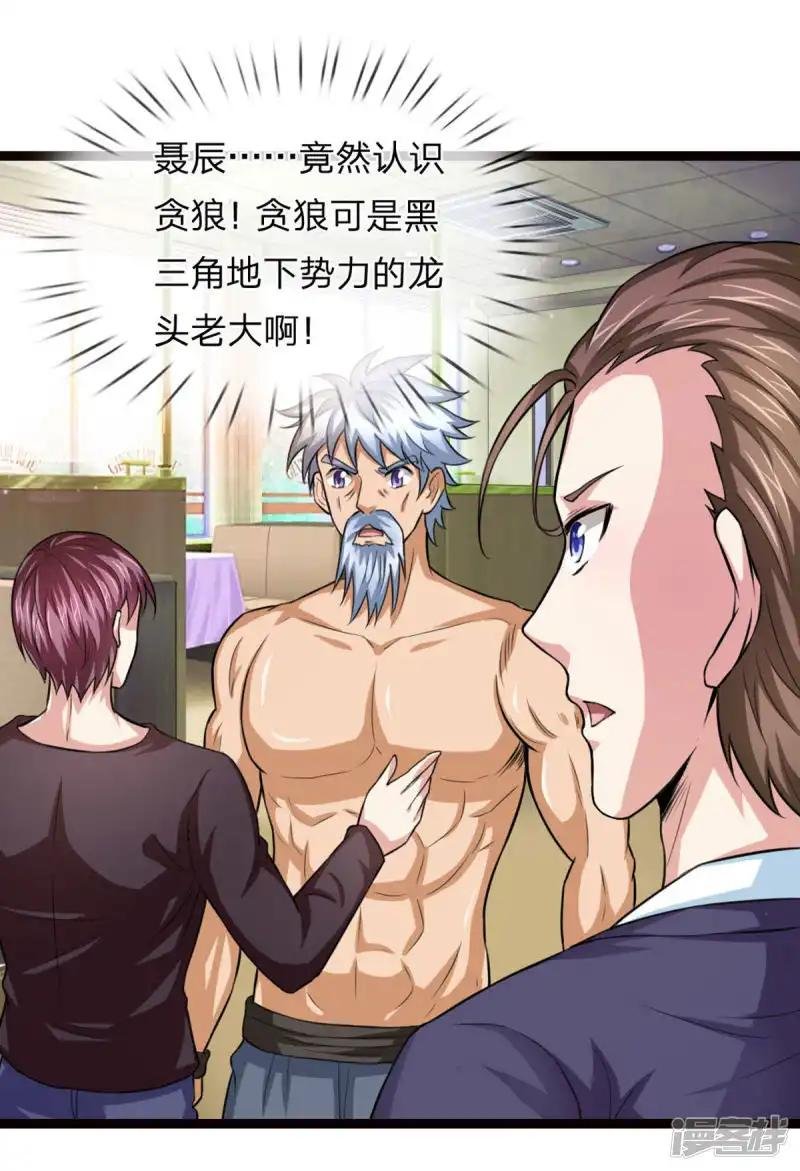 第95话 聂辰的赔率
