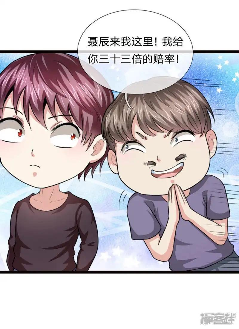 第95话 聂辰的赔率
