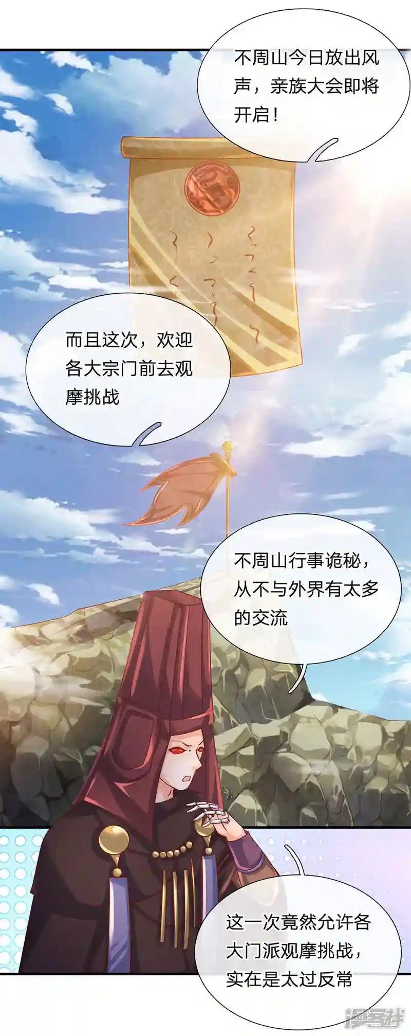 第102话 亲族大会，即将开启