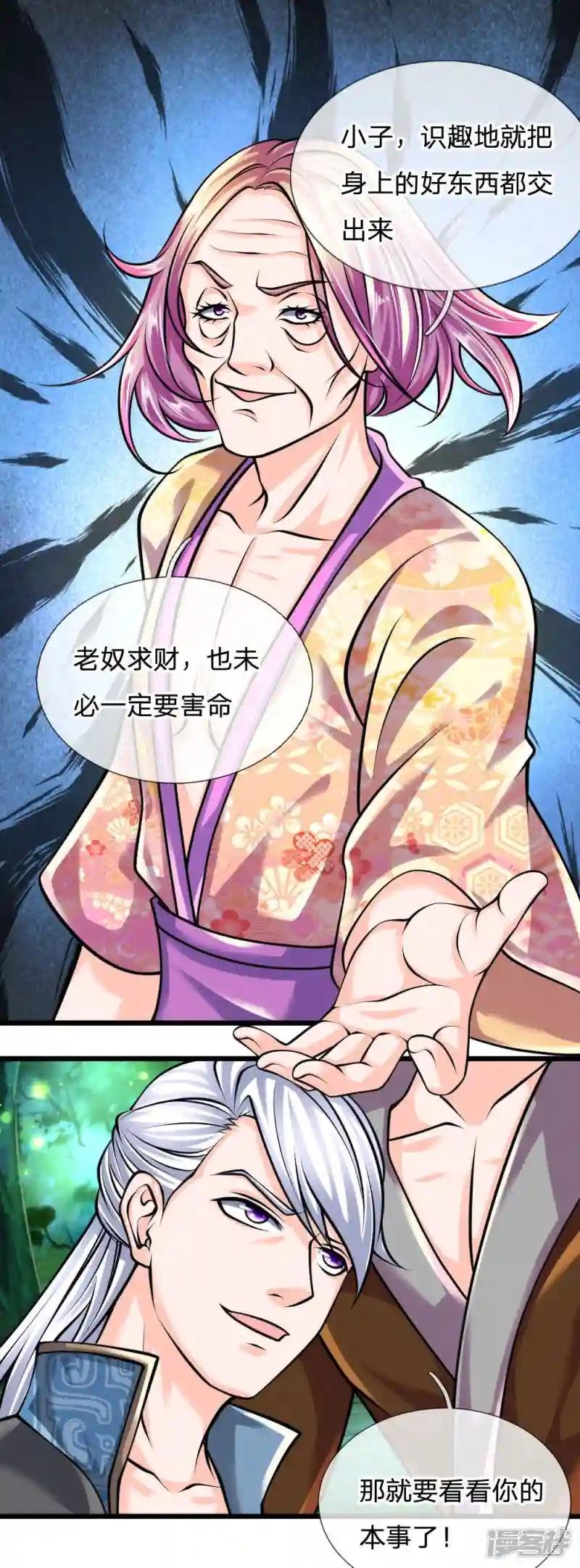 第106话 老奴求财，未必害命