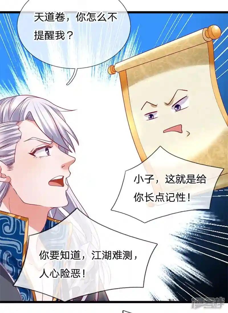 第109话 江湖难测，人心险恶