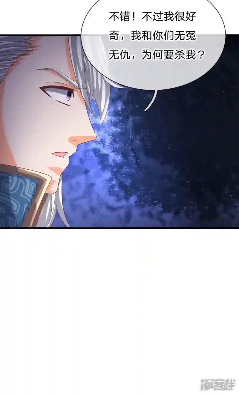 第118话 无冤无仇，为何杀我