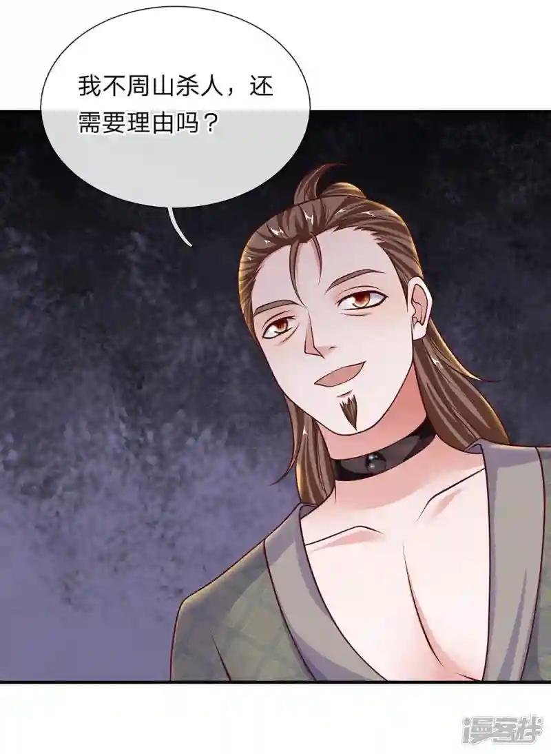 第118话 无冤无仇，为何杀我