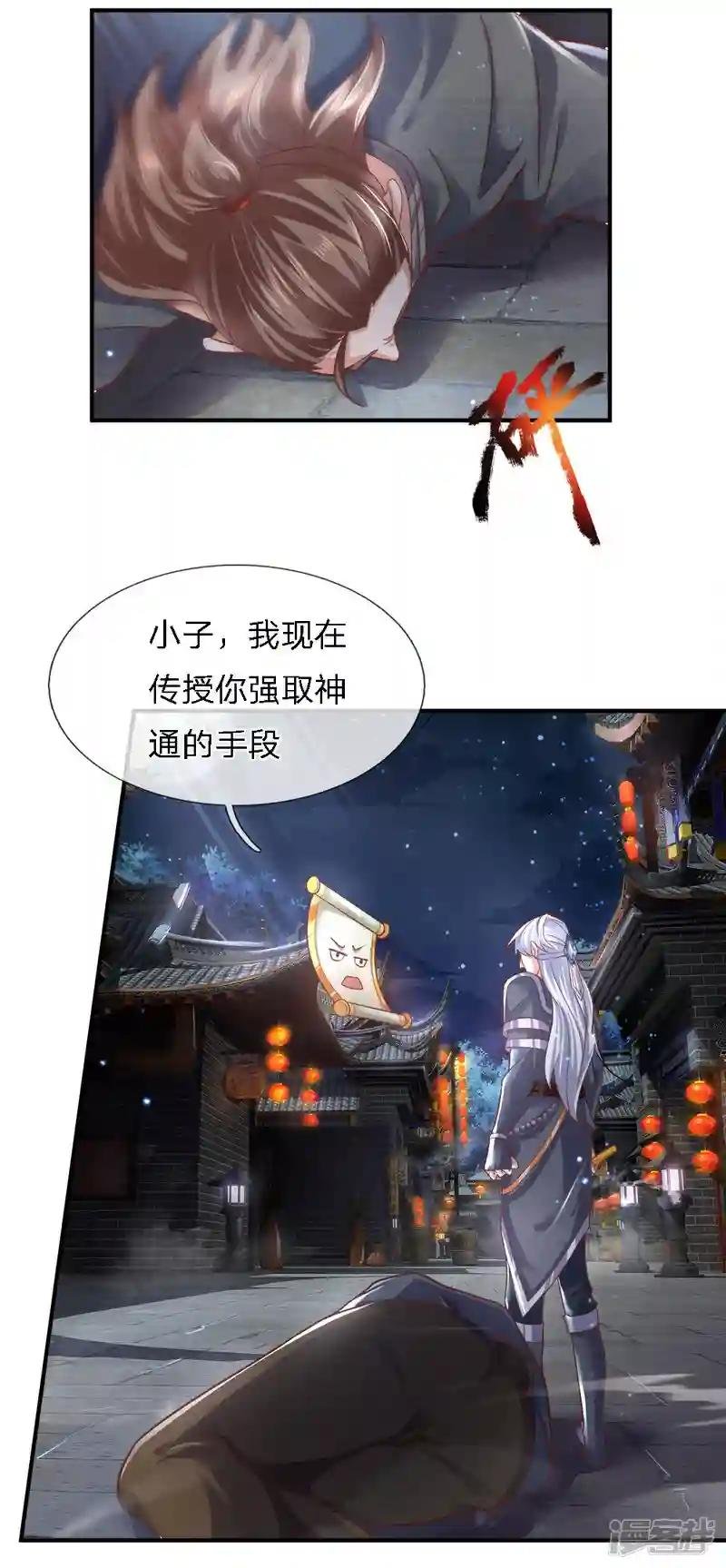 第122话 强取神通，好好感悟