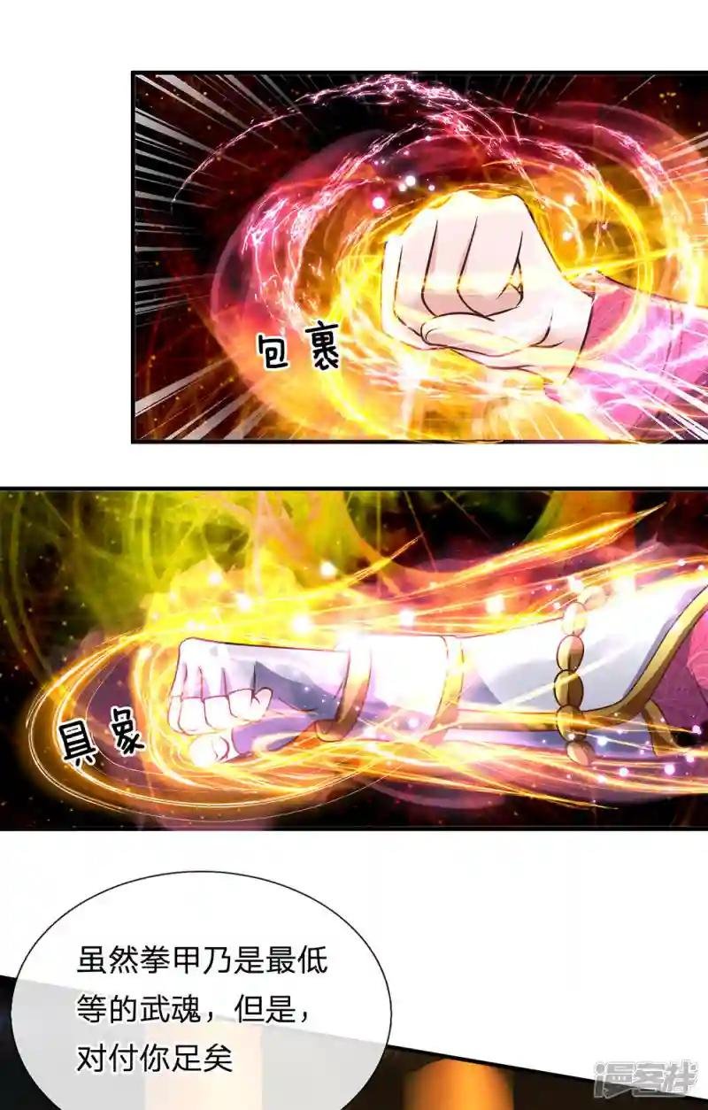 第125话 低等拳魂，足以胜你