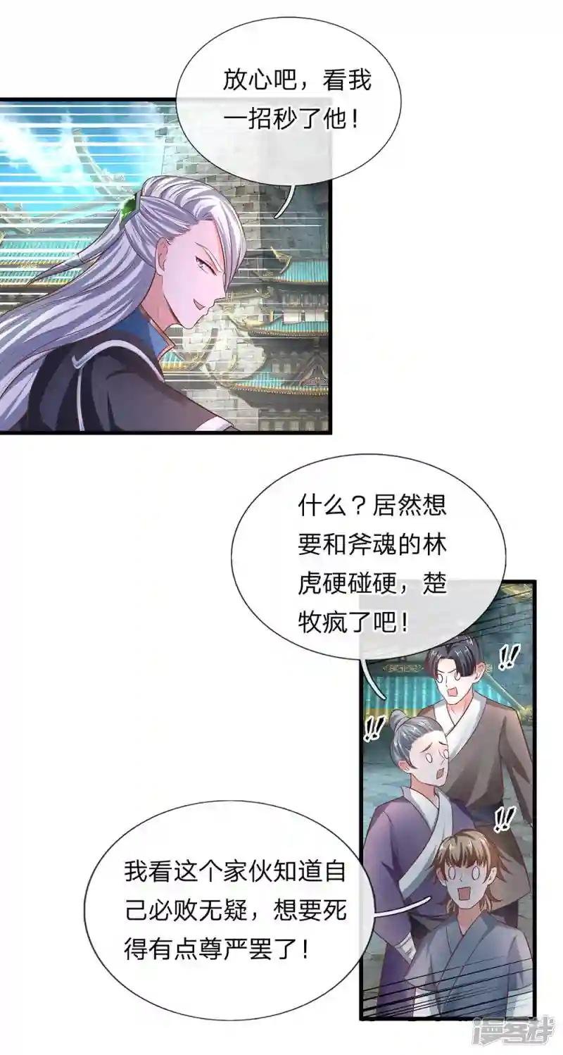 第13话 正面迎击，一招秒杀