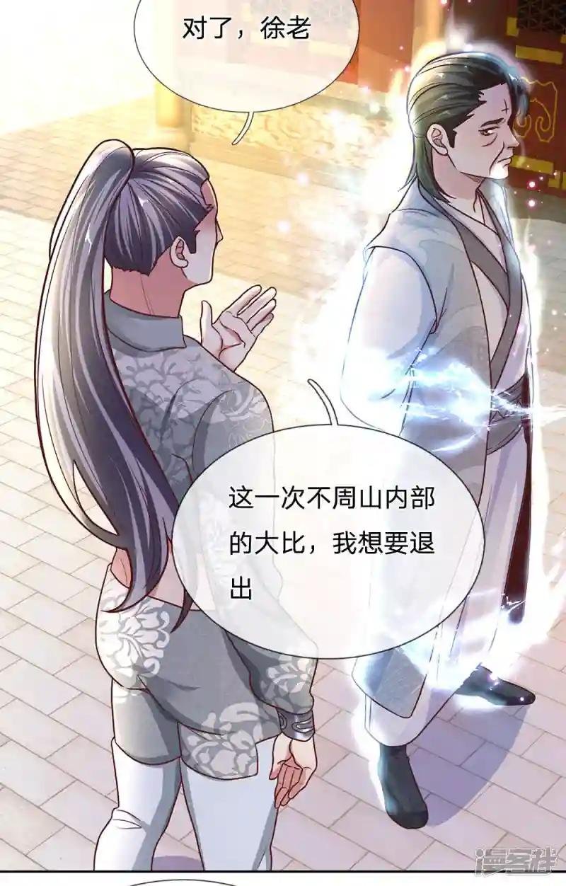 第134话 内部大比，决定退出