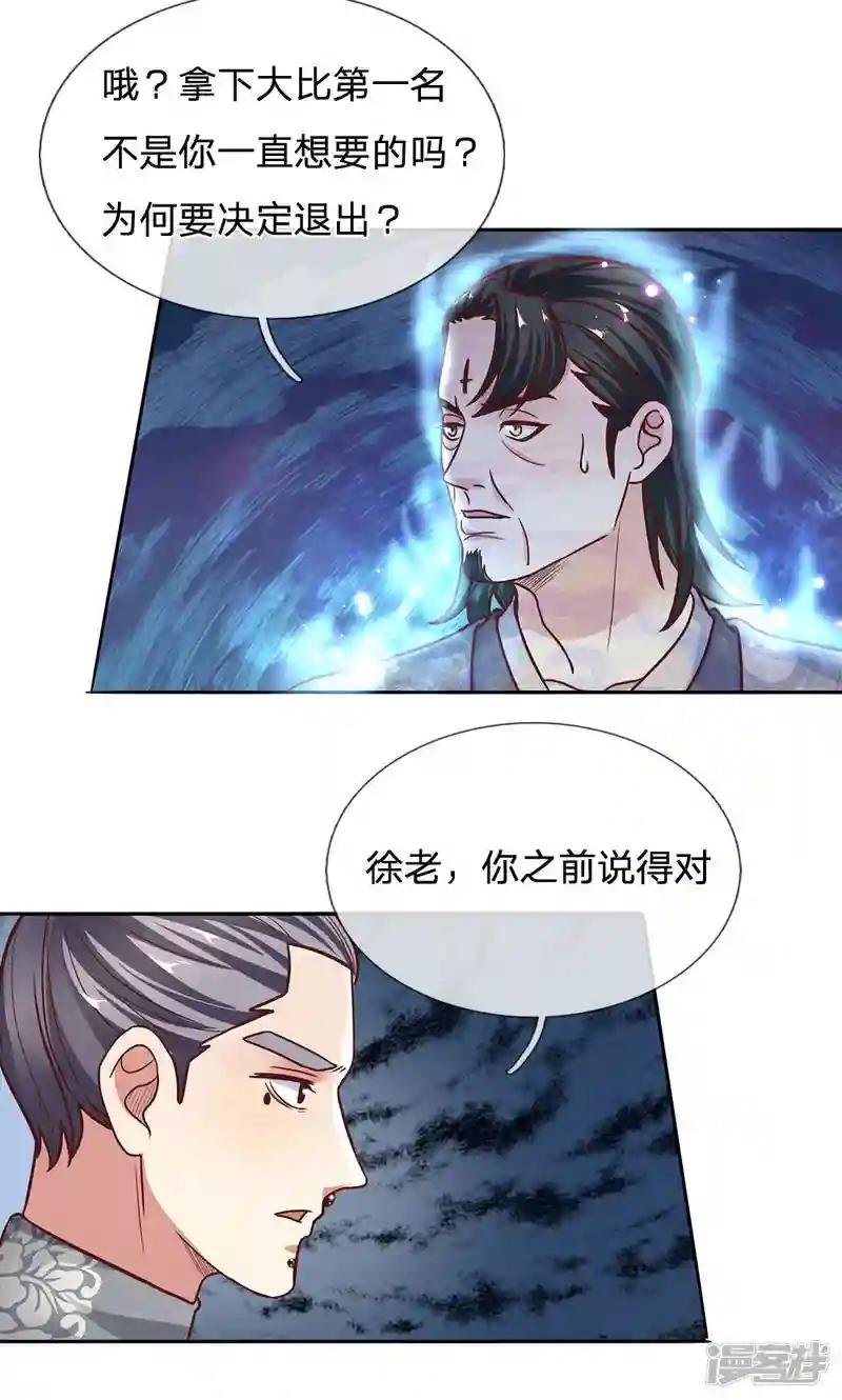第134话 内部大比，决定退出