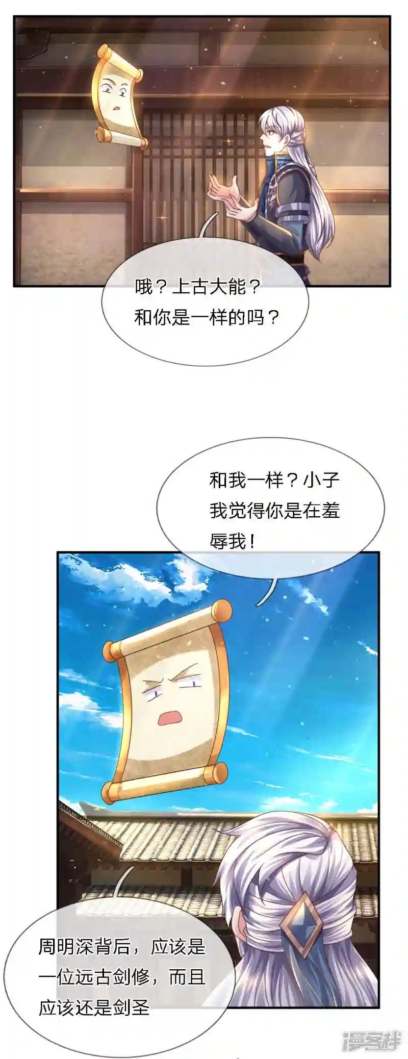 第135话 上古大能，魂魄相助