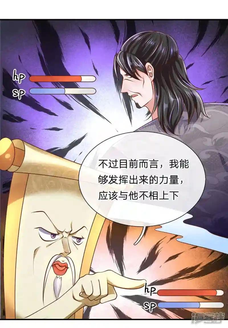 第135话 上古大能，魂魄相助
