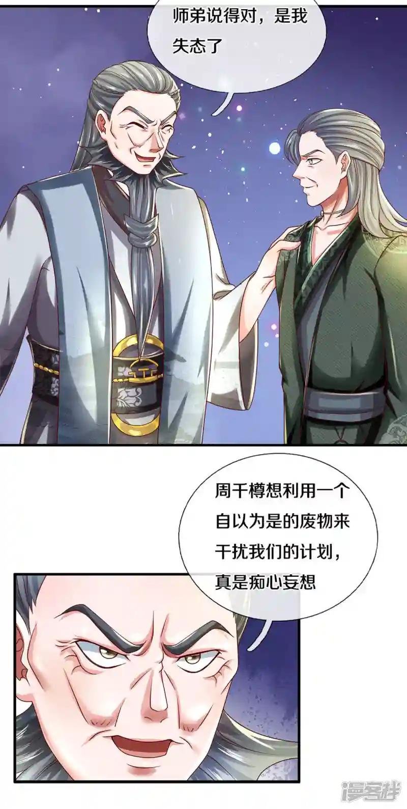 第169话 族长的计划