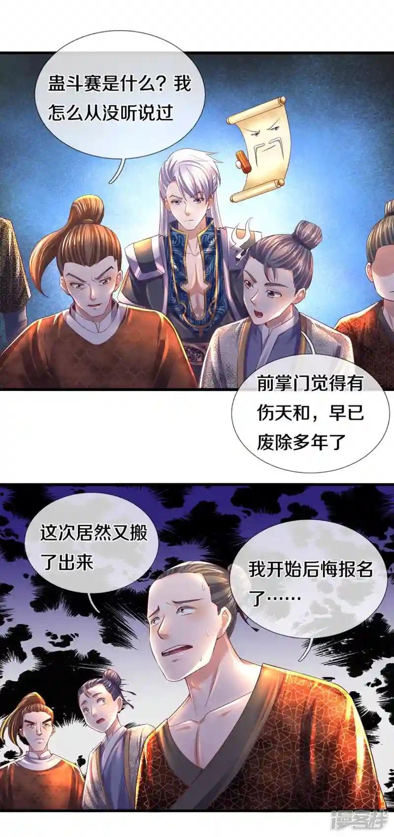 第170话 蛊斗赛
