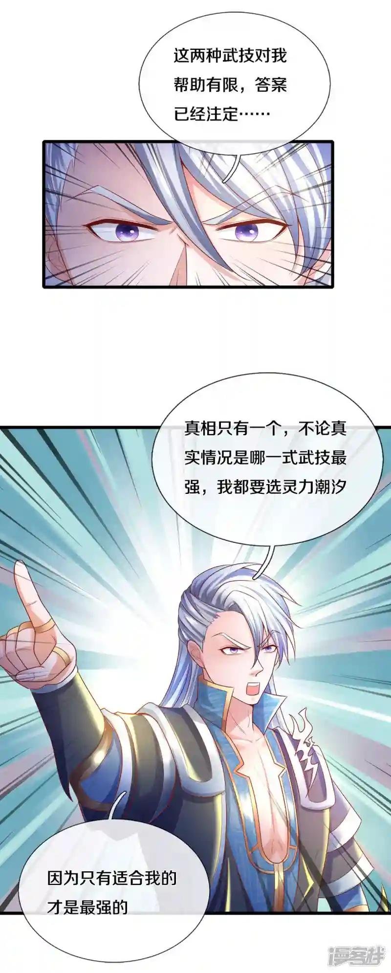 第178话 半步秘术