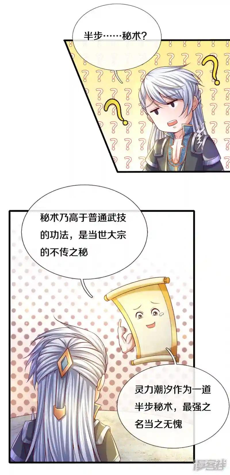 第178话 半步秘术