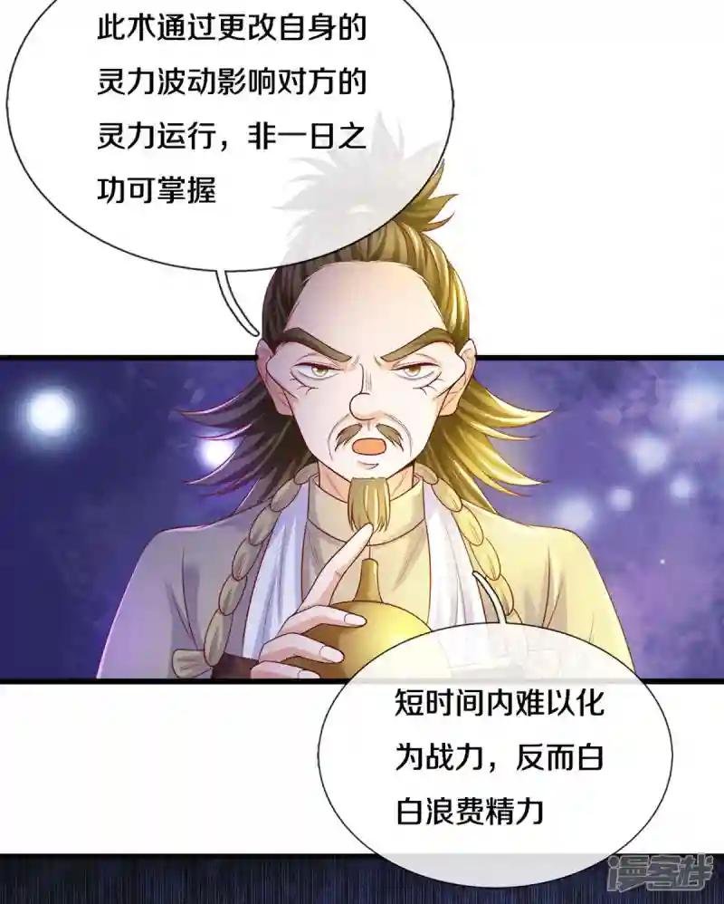 第178话 半步秘术