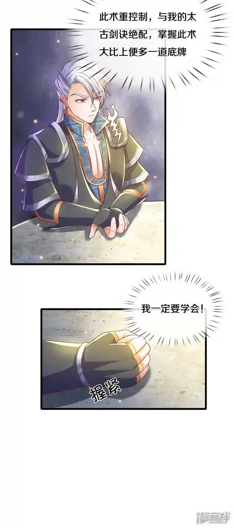 第178话 半步秘术